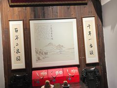 -二泉园老菜馆·百年无锡菜