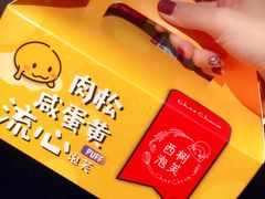 肉松咸蛋黄流心-西树泡芙(静安大悦城店)