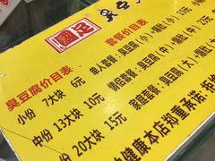 -国足臭豆腐(明瓦廊店)
