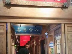 -小吊梨汤·北京菜·烤鸭(王府井银泰in88店)