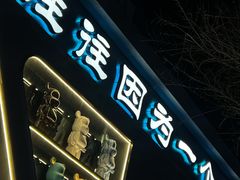 门面-M-MIX电音烤吧