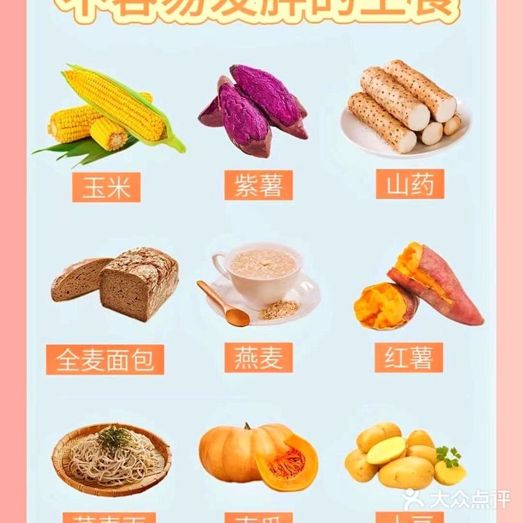 减肥期间放心吃的9种主食会吃就会瘦‼️