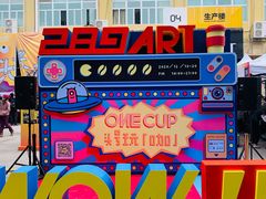 -289艺术PARK