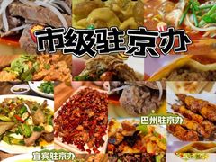 -新疆巴州金丝特餐厅(大钟寺店)