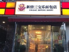 门面-新侨三宝乐面包店(崇文门店)