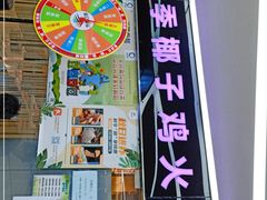 门面-烹然四季椰子鸡火锅(团结湖总店)
