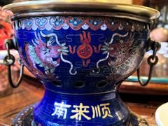 -南来顺饭庄·清真(南菜园店)
