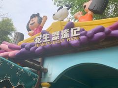 -史努比缤纷世界