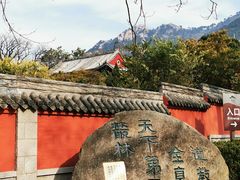 -青岛崂山太清宫