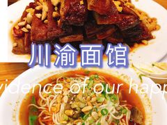 -余丞记川渝面馆(云峰店)
