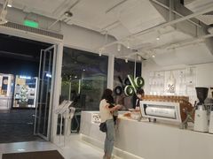-% Arabica阿拉比卡咖啡(前滩太古里店)