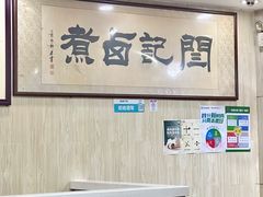 -阁瑞居闫记卤煮(乔庄北街店)