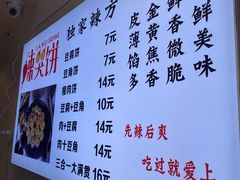 -辣哭饼(七宝老街店)