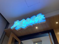 -三美肉骨茶(柏威年广场店)