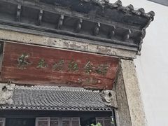 -绍兴书圣故里景区