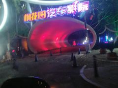 -枫花园汽车电影院(朝阳公园店)
