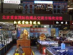 -爱家国际收藏品交流市场