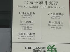 -中国银行(北京王府井支行)