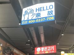 -阿亲家·韩式无限烤肉(春熙路店)