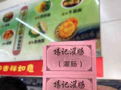 -杨记灌肠(食品街店)