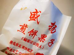-盛扬煎饼果子(总店)
