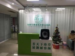 -荟草堂专业痘肌皮肤管理