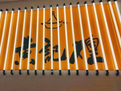 -黄记煌三汁焖锅(新佳丽江汉路店)