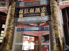 -梅龙镇酒家(南京西路总店)