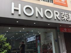 -荣耀授权专卖店(黄浦浙江中路店)