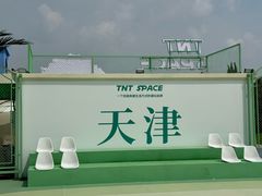 -天津万象城