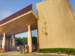 -华侨公园