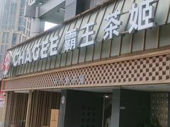 -霸王茶姬(正佳广场店)
