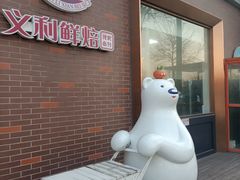 -百年义利(北兴路店)