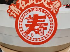 -友谊阳光城