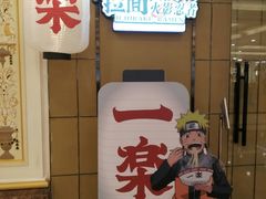 门面-火影忍者一乐拉面(环球港店)