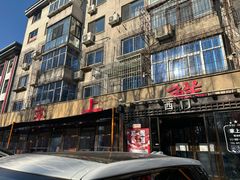 -掌上鲜(南顺城街店)