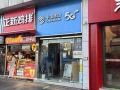 -中国移动(江桥万达营业厅)