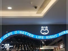 -盒马鲜生(皇庭广场店)