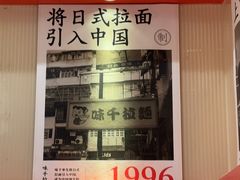 -味千拉面(又一城店)