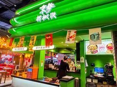 -京参 • 擂椒饭(这有山店)