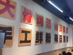 -蜀小沫肉沫麻酱土豆粉(北桥店)