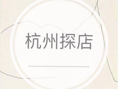 -猫的天空之城概念书店(杭州南宋御街店)