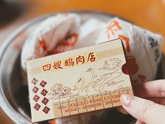 -四嫂鹅肉店(银海南二横街店)