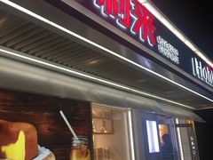 门面-好利来(团结湖店)