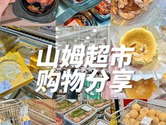 -山姆会员商店(亦庄创意生活广场店)