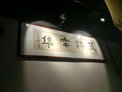 -杭百味·大众精选杭帮菜(西湖音乐喷泉店)