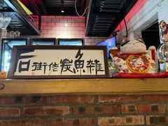 -后街佬·炭火鲜鱼杂(南城店)