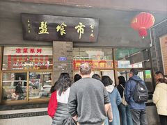 -盘飧市(春熙路店)