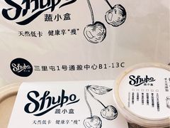 -SHUBO蔬小盒(三里屯店)