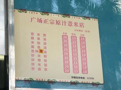 菜单-广场正宗原汁薏米店